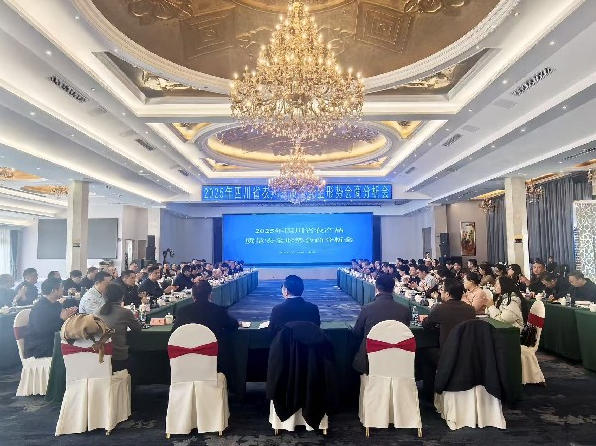 农业农村厅组织召开2025年四川省农产品质量安全形势会商分析会